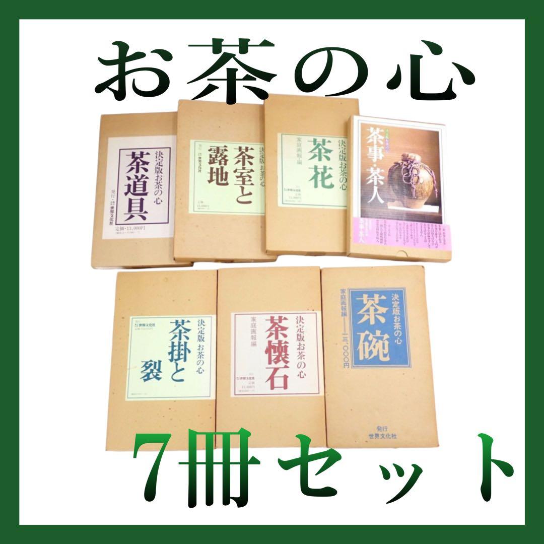 決定版　お茶の心 7冊セット 選べるノンカフェインティー20包入りBOX2個ギフトセット Giftset H&F