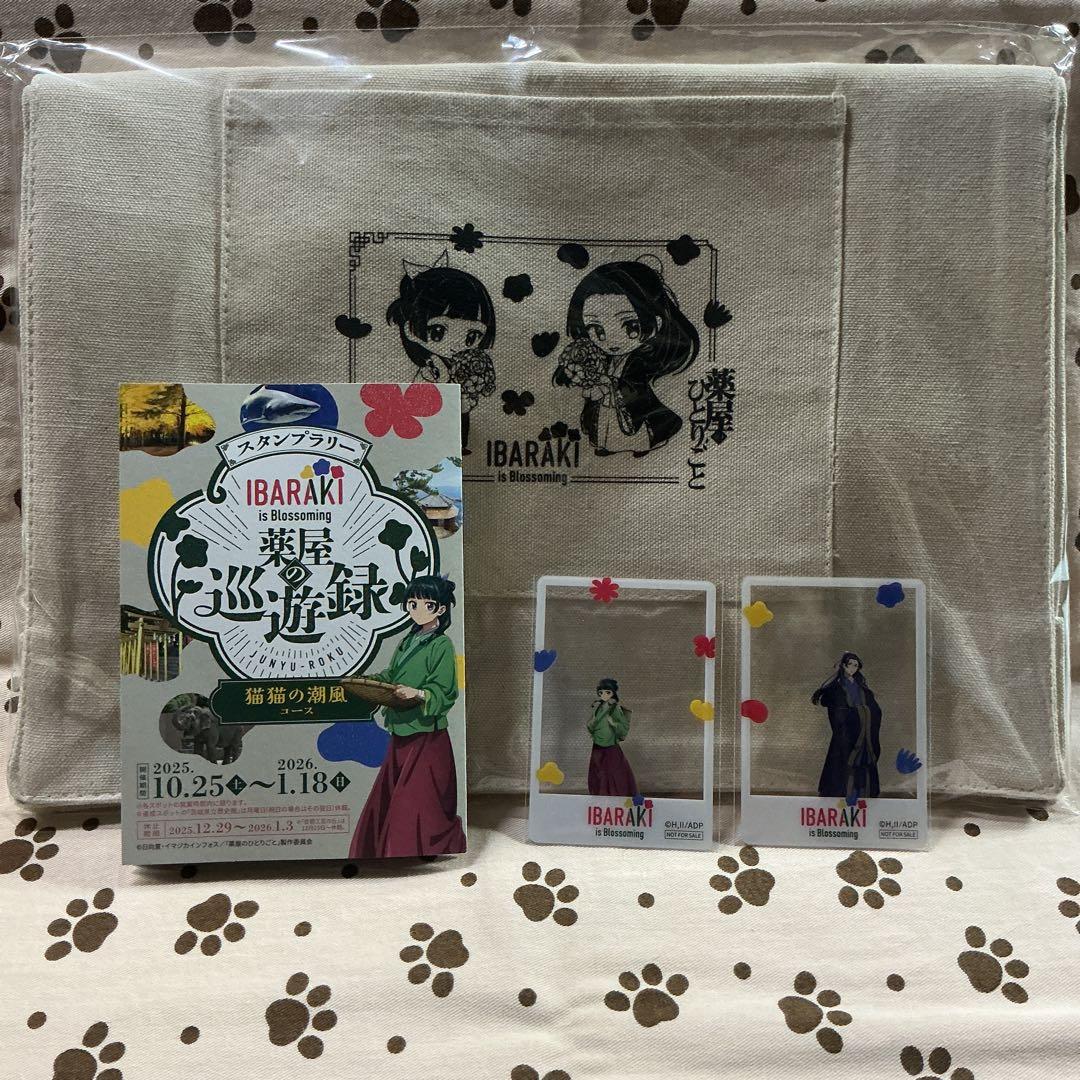 薬屋のひとりごと 茨城県 スタンプラリー 景品 - メルカリ