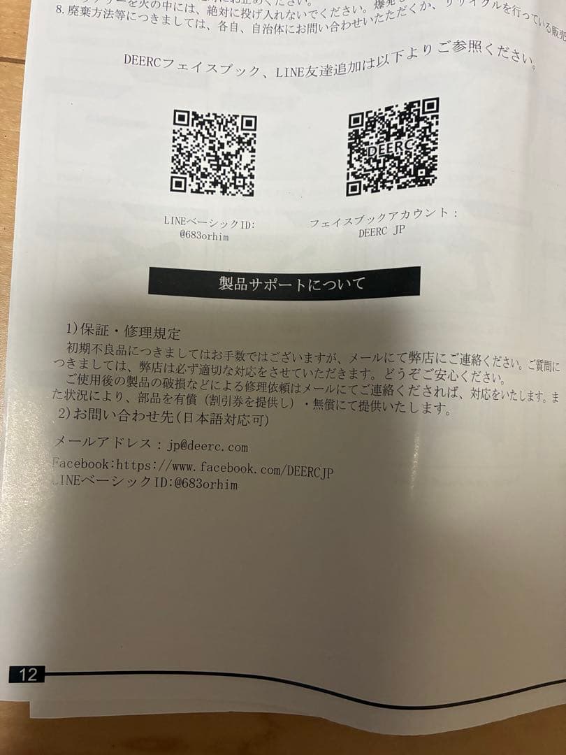 【新品】DEERC　ラジコンカー　9206E　4WD　2.4GHz　USB充電式