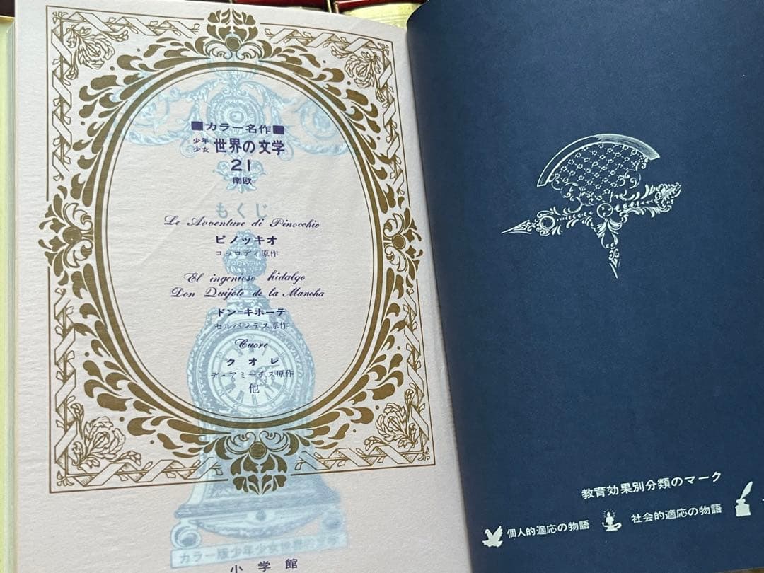 カラー版名作全集 少年少女 世界の文学 小学館 全巻 - メルカリ