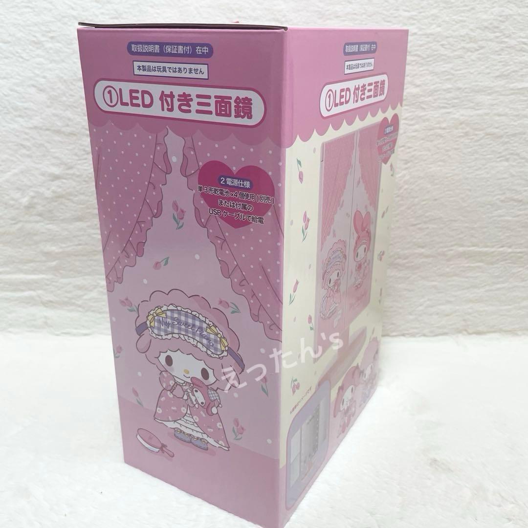 ⭐️サンリオキャラクターズ⭐️マイメロディ LED付き三面鏡 女優