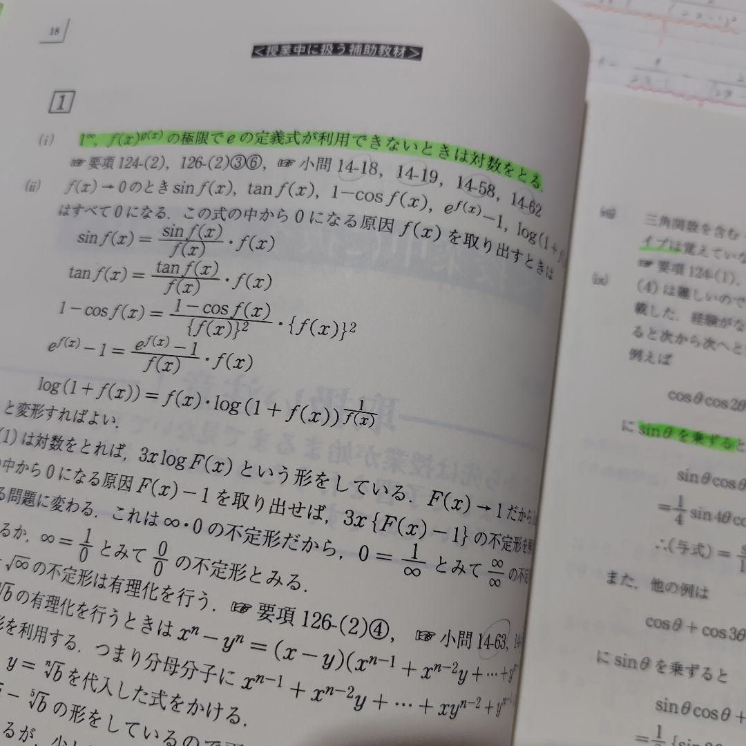 極限の完全攻略 杉山義明先生 テキスト・ノート付き - メルカリ