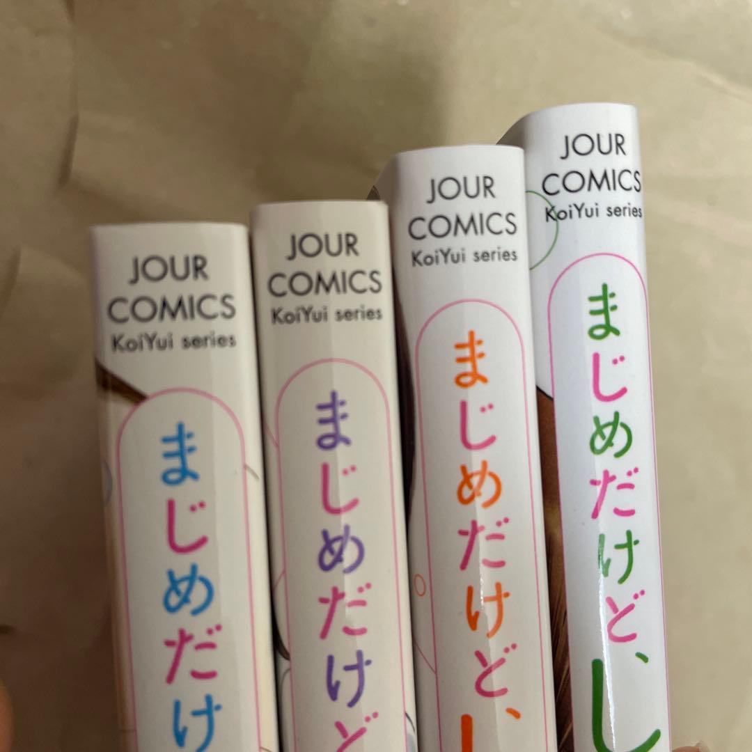 まじめだけど、したいんです! 1