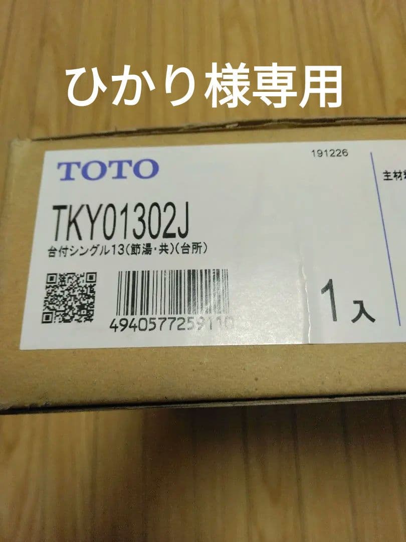 TKY01302j　キッチン用台付シングルレバー水栓 ワンホール混合栓（台付キッチン用水栓） TKY01302J [ワンホール] TOTO