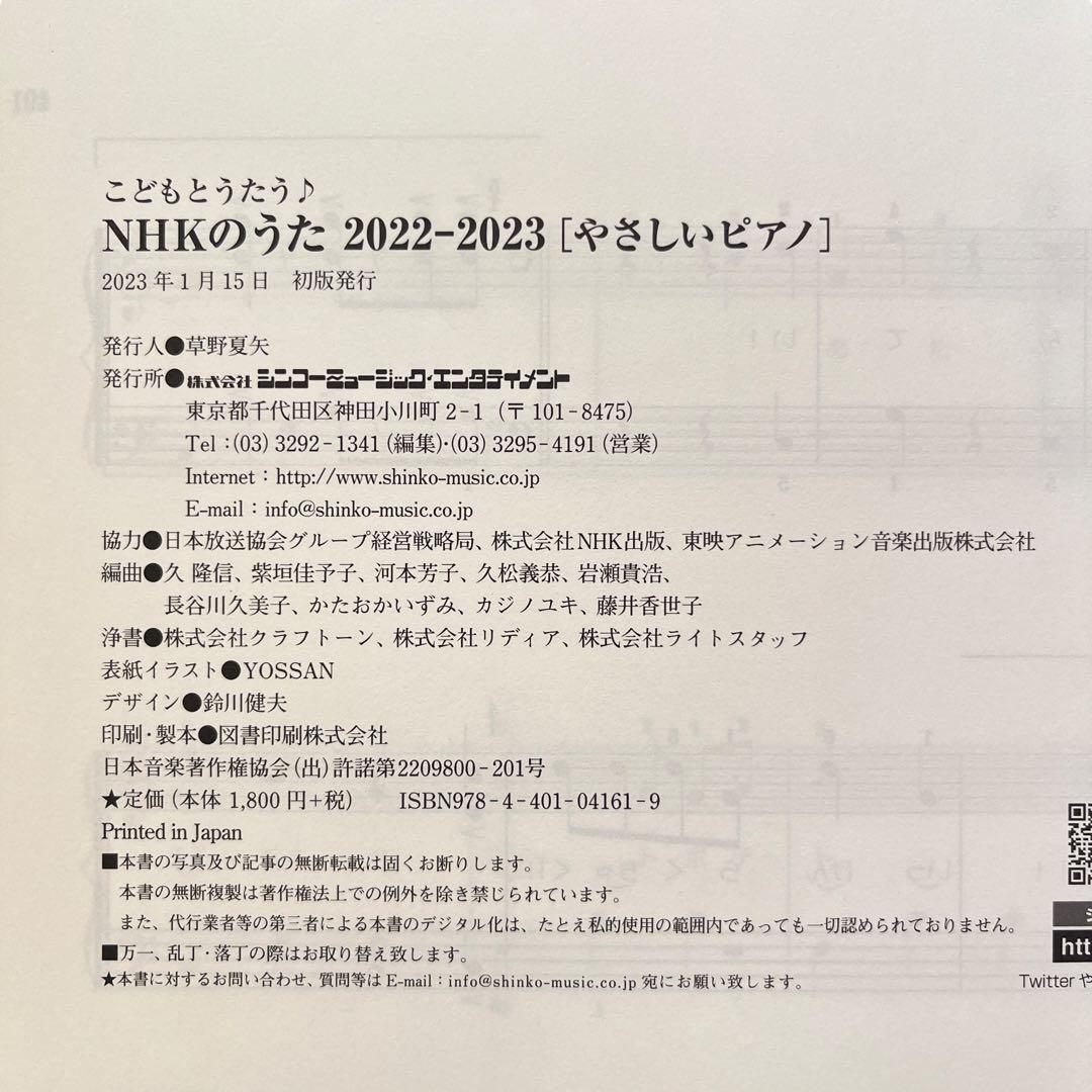 こどもとうたう♪NHKのうた2022-2023 やさしいピアノ楽譜 - メルカリ
