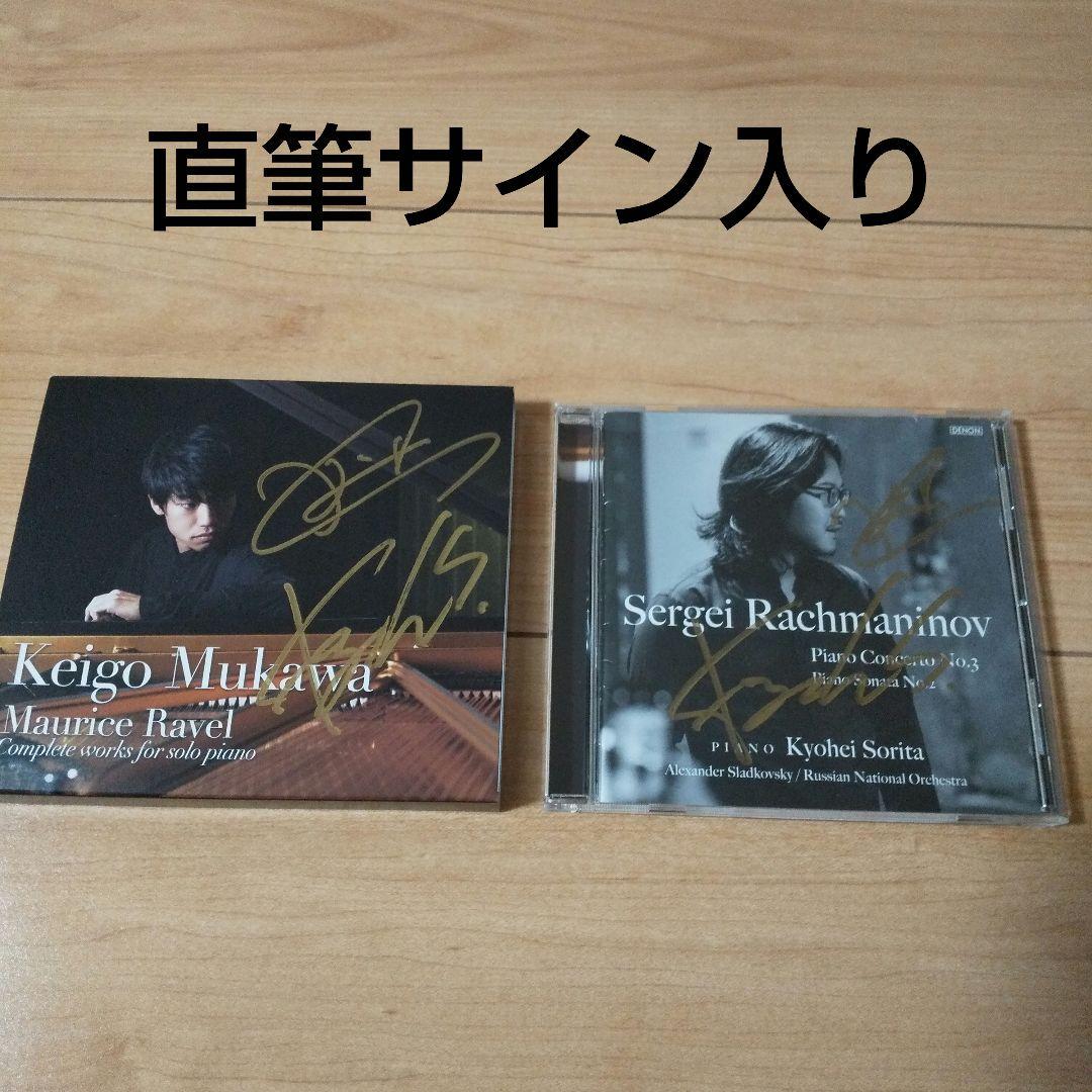 務川慧悟 反田恭平 サイン入りCD - メルカリ