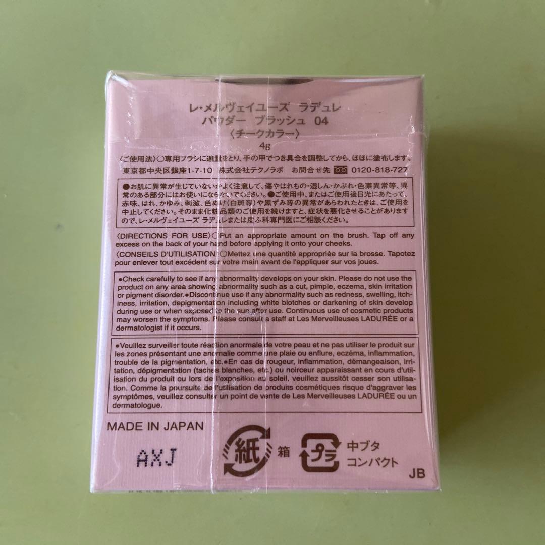 新品未使用✨レ・メルヴェイユーズ ラデュレ パウダーブラッシュ04