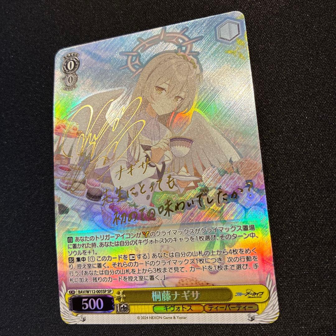 ヴァイス　桐藤ナギサ　SP