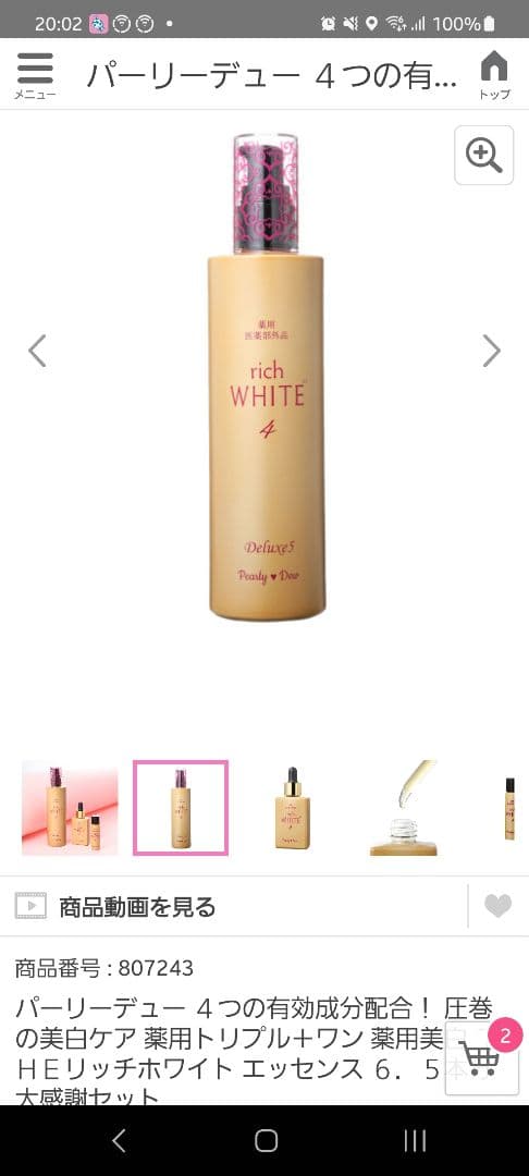 パーリーデュー リッチホワイトエッセンス 5本分 パーリーデュー 薬用トリプル＋ワン 薬用美白 THEリッチホワイト