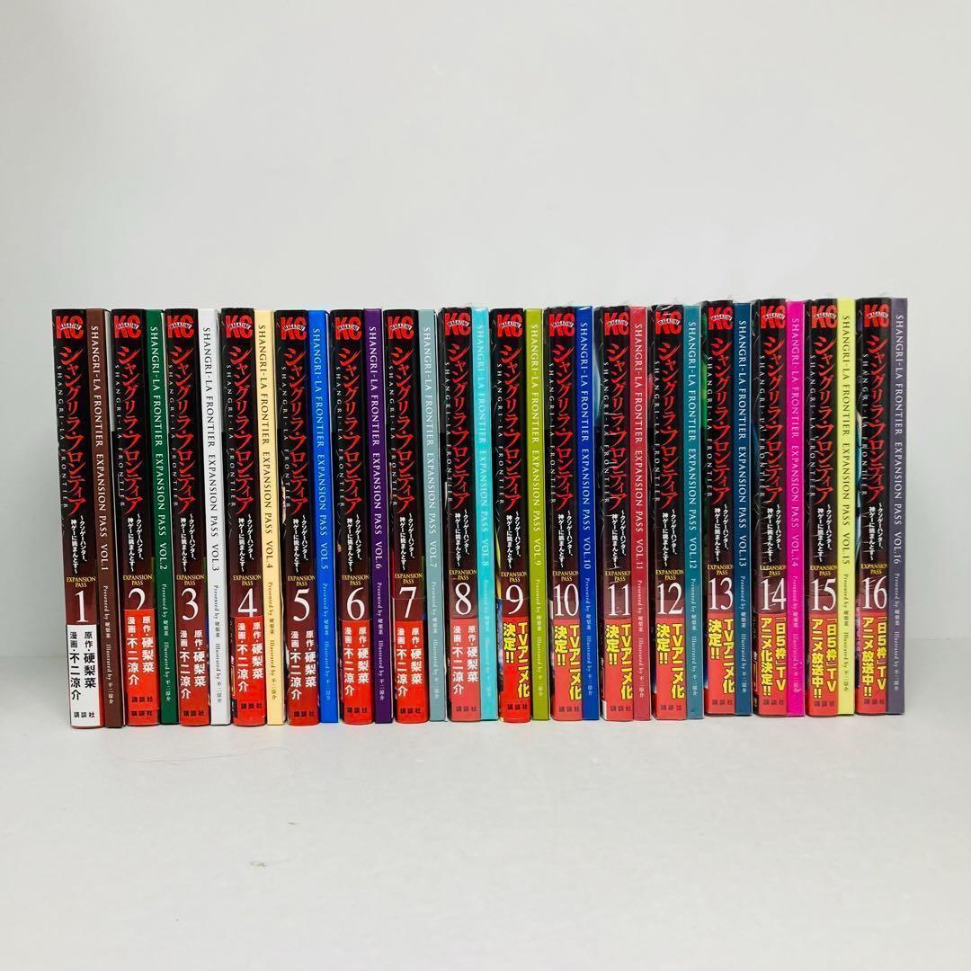 シャングリラフロンティア 1-16巻 全巻セット 特装版 エキスパンションパス