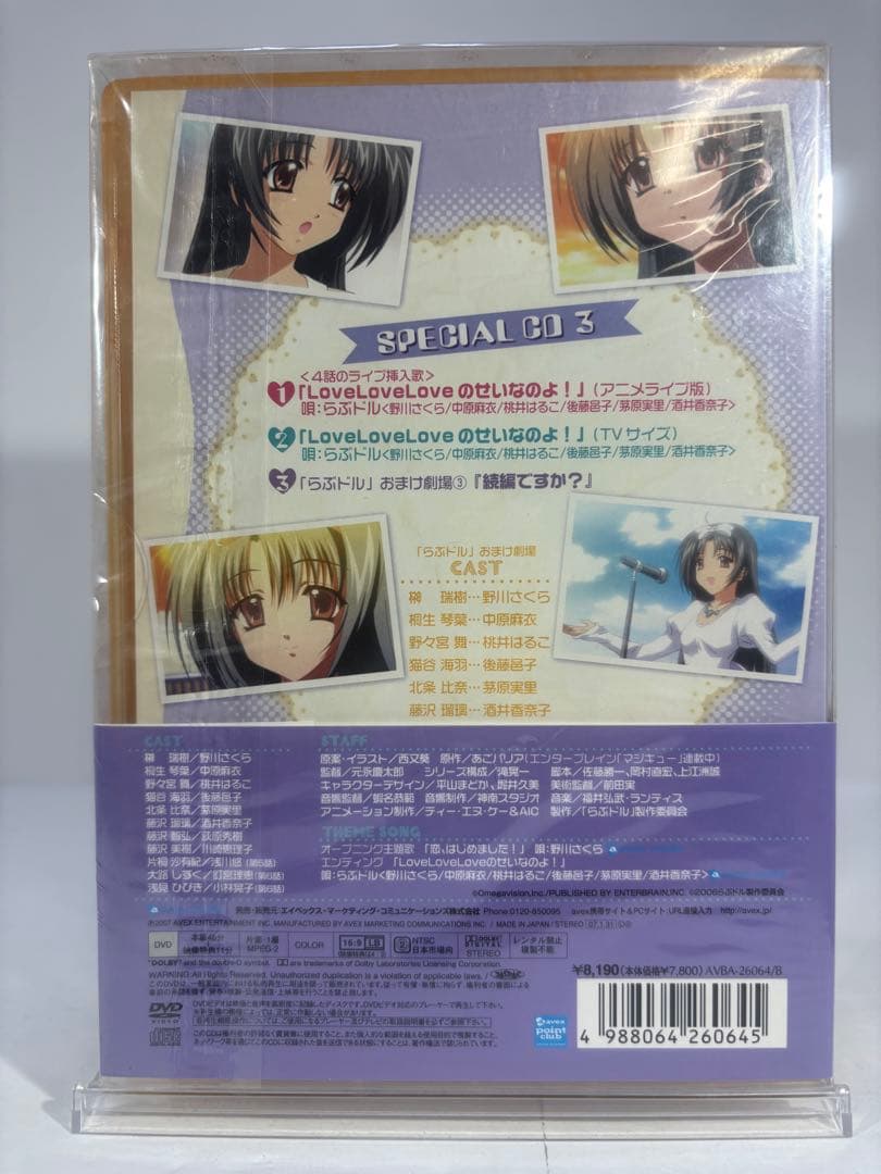 【未開封品】らぶドル DVD 7巻 プロローグDVD付き 初回限定版