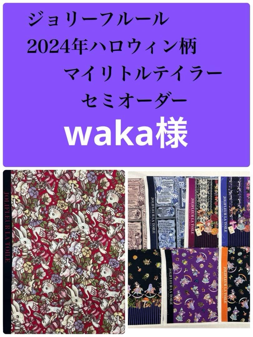 ジョリーフルール マイリトルテイラー フラップショルダーPart 2 ⑨