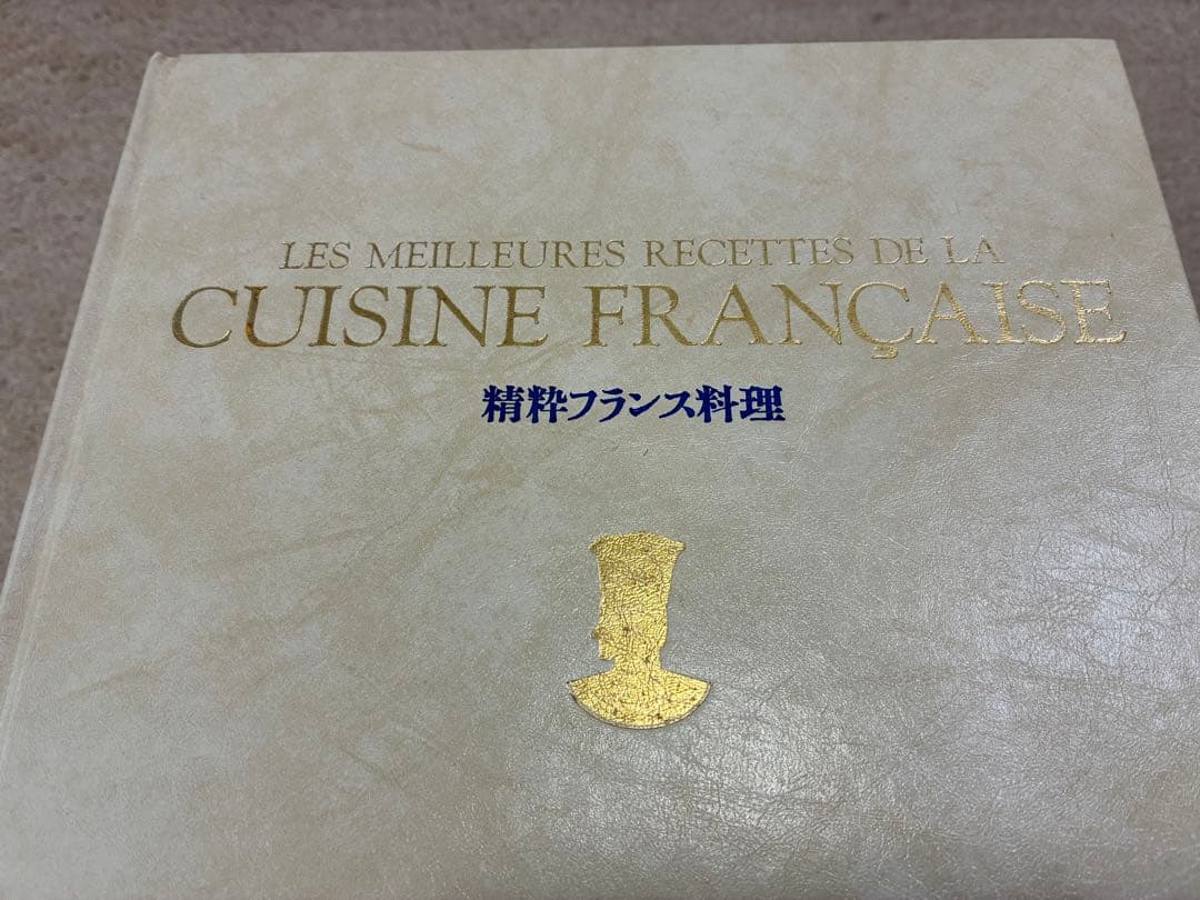 精粋フランス料理 全8巻セット 別巻 - メルカリ