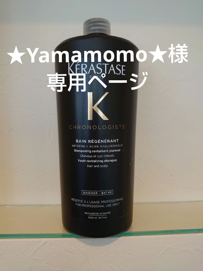 ★Yamamomo★ページ　ケラスターゼ バン クロマプロテクト-ケラスターゼ- – Violet net shop