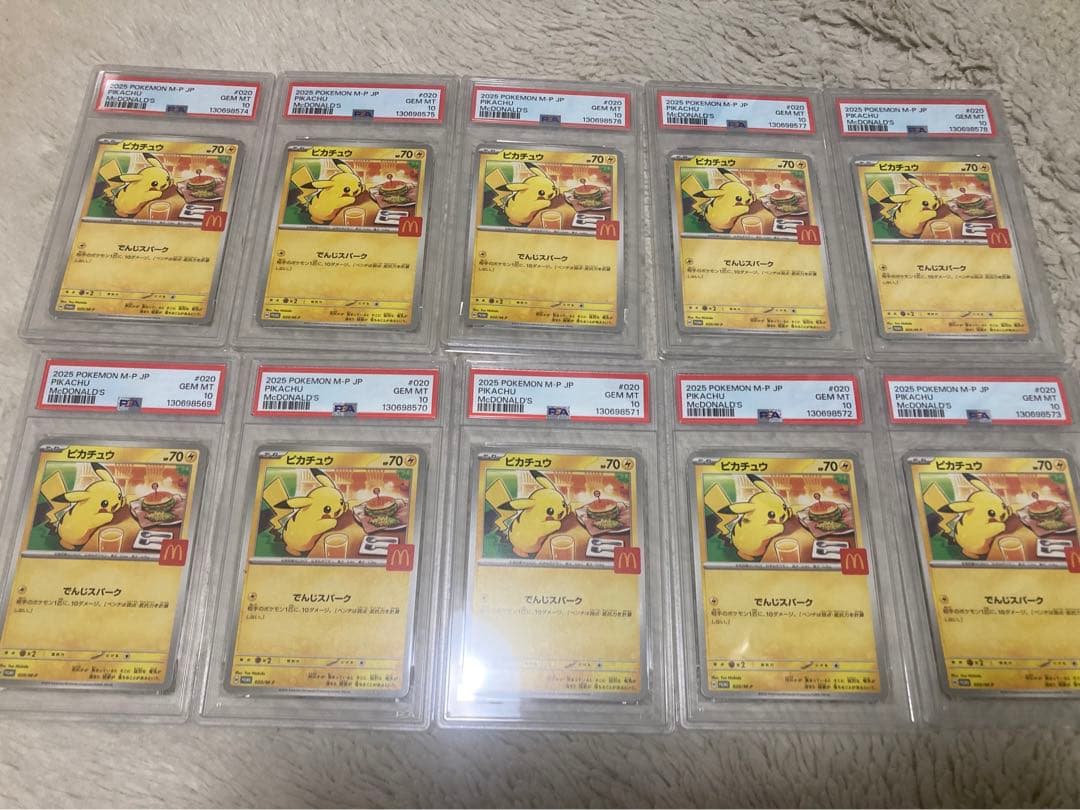 ピカチュウ　マクドナルド　10連番 PSA10 ポケモンカード PSA10】 ピカチュウ 《マクドナルド》 (プロモ) {020/M-P} [MEGA