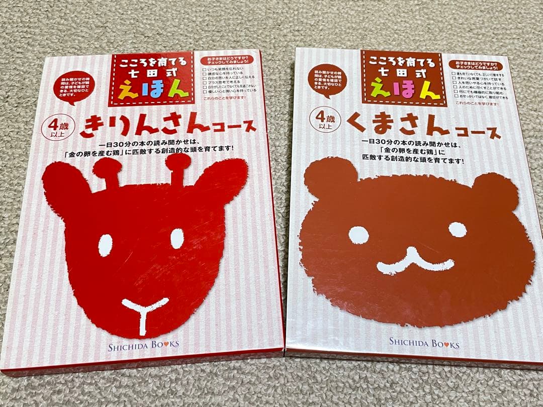 七田式えほん きりんさんコース・くまさんコース - メルカリ