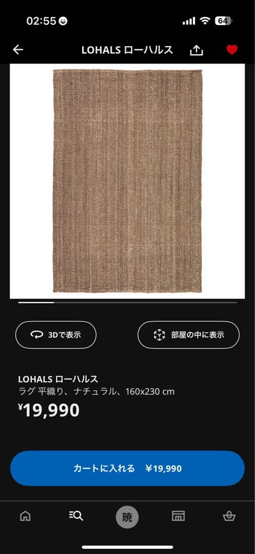 LOHALS ラグ 平織り ナチュラル 160x230 cm LOHALS ローハルス ラグ 平織り, ナチュラル, 160x230 cm - IKEA