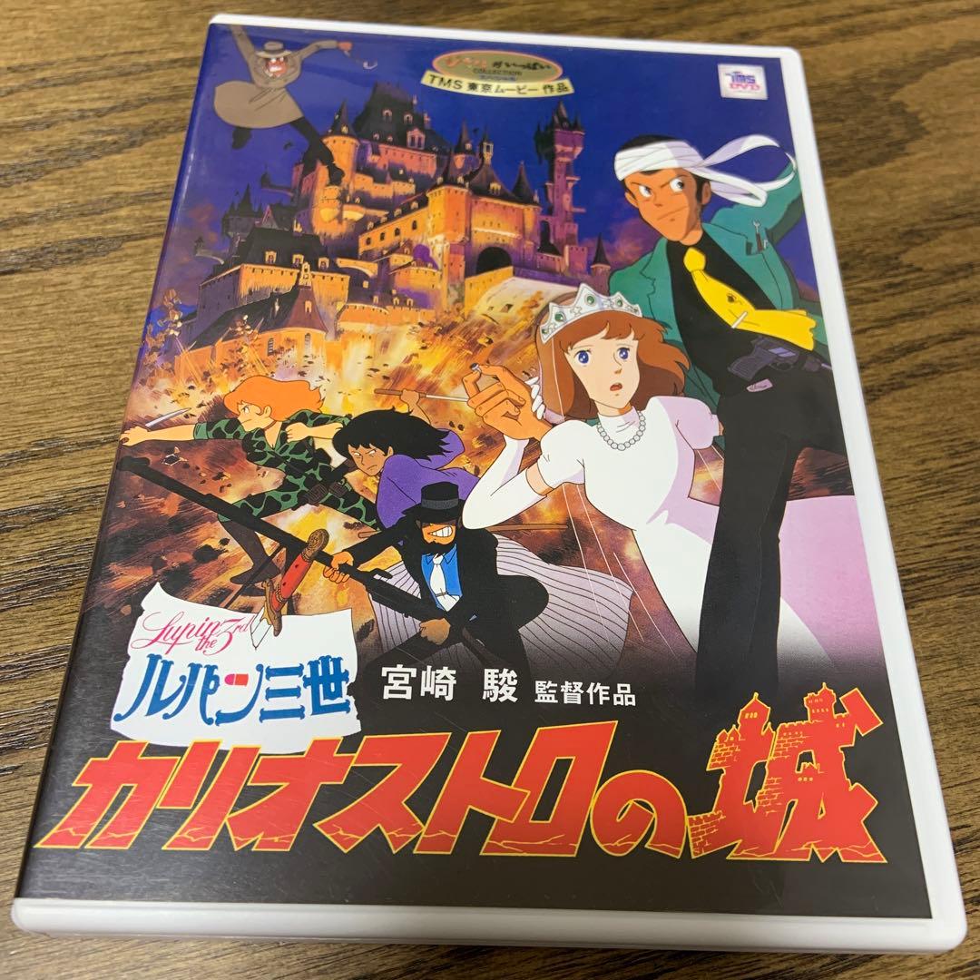 劇場版 ルパン三世～カリオストロの城('79東京ムービー新社)〈2枚組