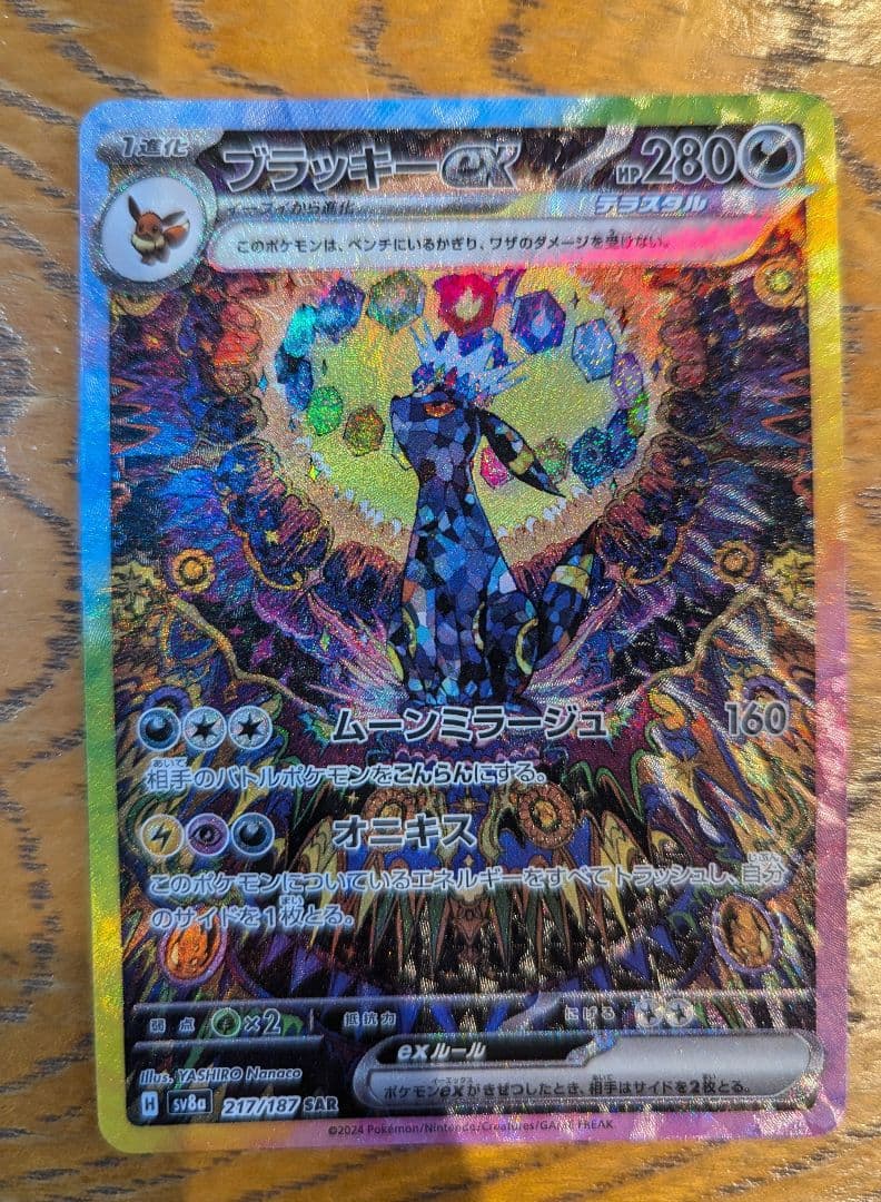 ブラッキーex SAR SV8a テラスタルフェスex 217/187