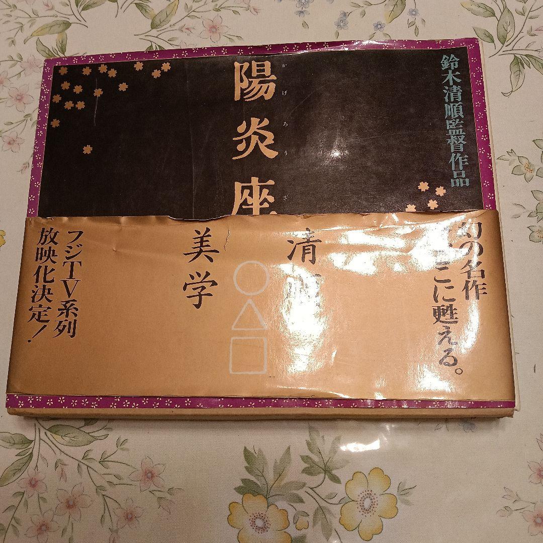 陽炎座 陽炎座 – Vinyl (LP, Album + 2 more), 1980 [r26426774] | Discogs