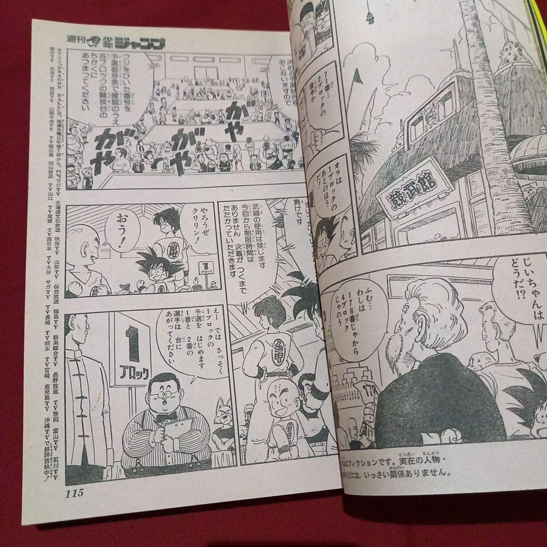 当時物美品】週刊 少年 ジャンプ 1987年14号 漫画 アニメ - メルカリ