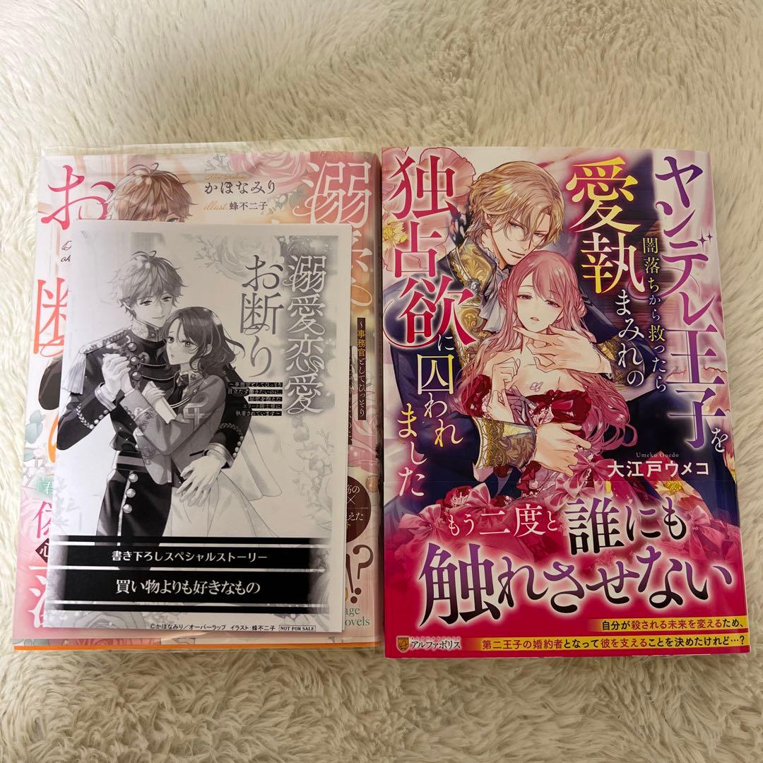 溺愛恋愛お断り