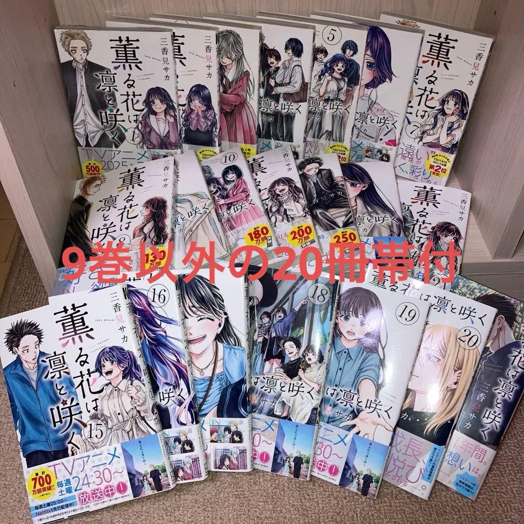 【最新巻含む】薫る花は凛と咲く21冊セット 全巻 Amazon.co.jp: 薫る花は凛と咲く (かおるはなはりんとさく) 最新刊 1