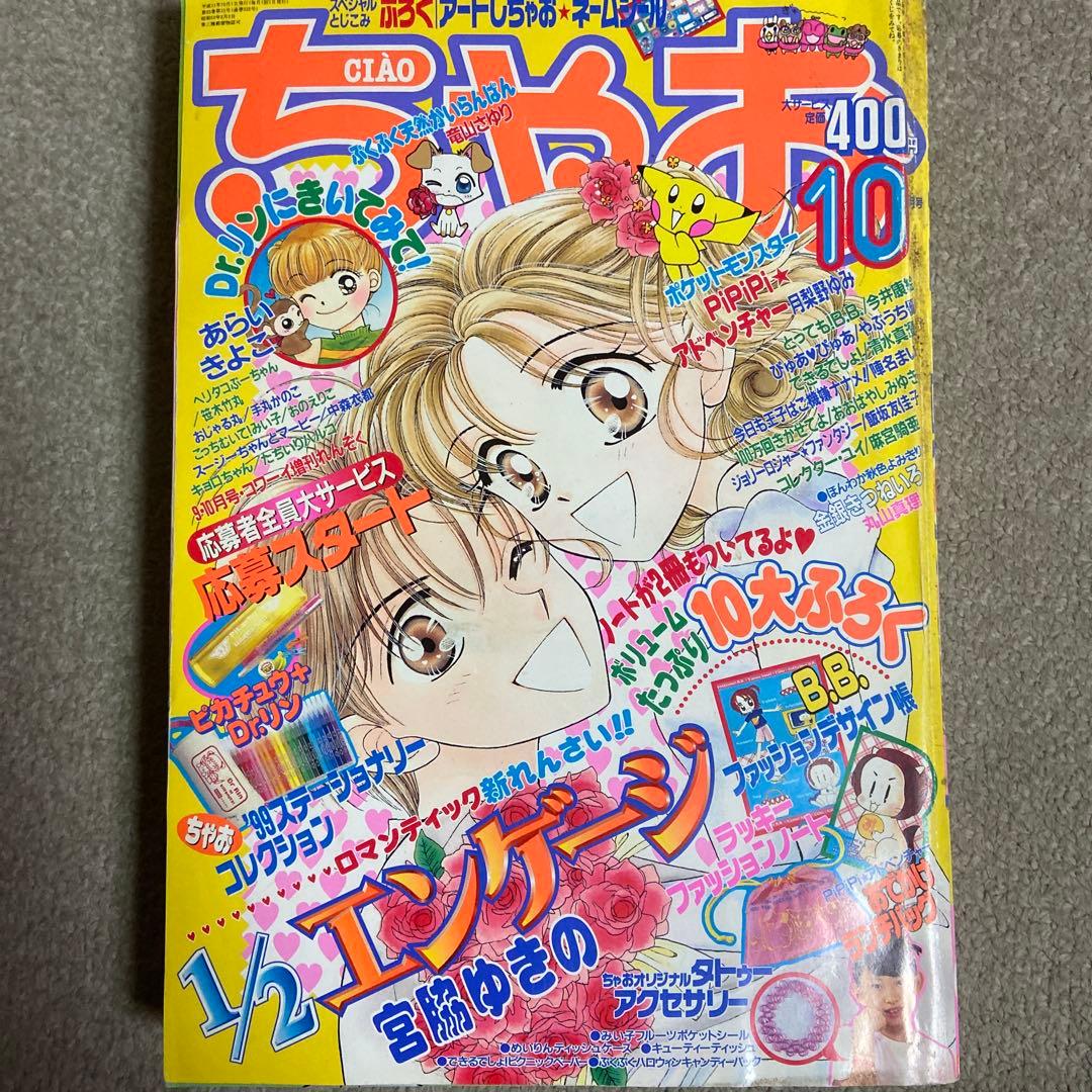 ちゃお　1999年　7冊セット　傷みヤケあり　付録無し