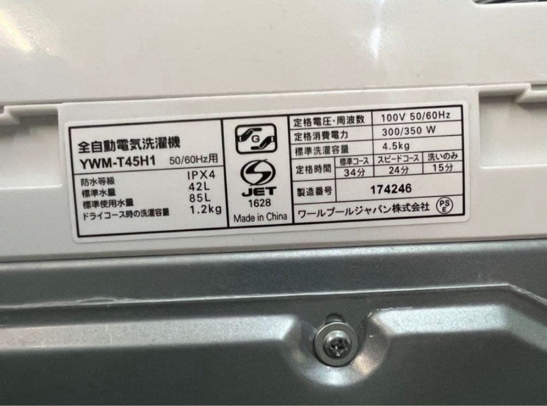 【高年式】2021年式 4.5kg YAMADA 洗濯機 YWM-T45H1