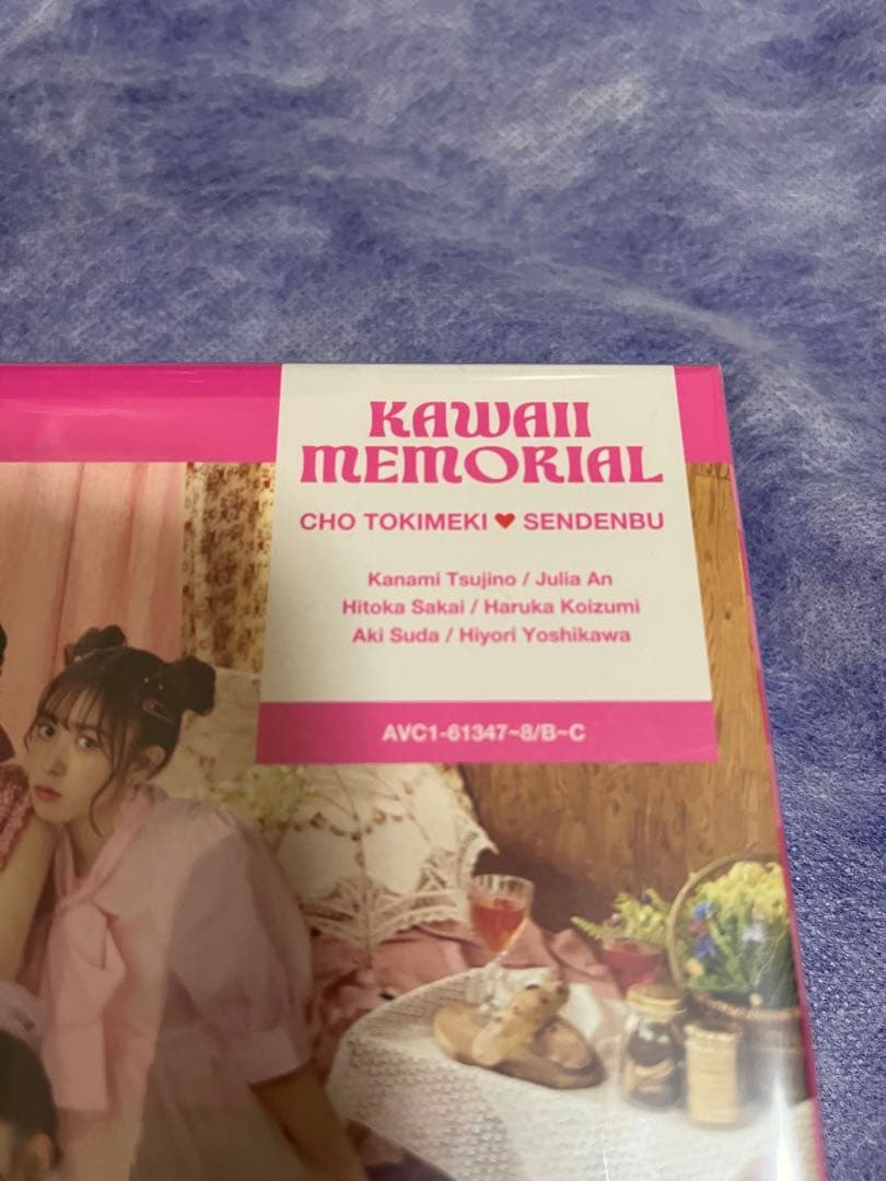 KAWAII MEMORIAL DVD 超ときめき宣伝部 - メルカリ