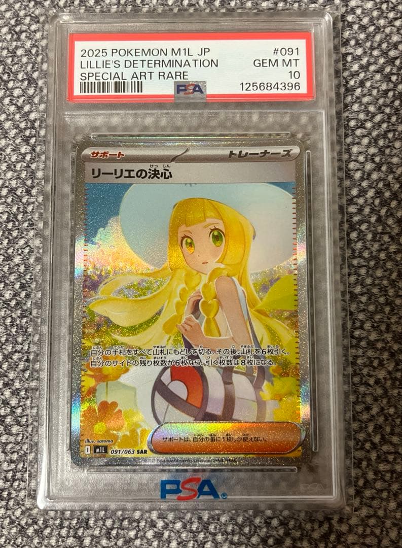 ポケモンカード　メガブレイブ　リーリエの決心SAR PSA10 極美品 PSA10】 リーリエの決心 (SR) {086/063} [M1L/メガブレイブ] [MEGA