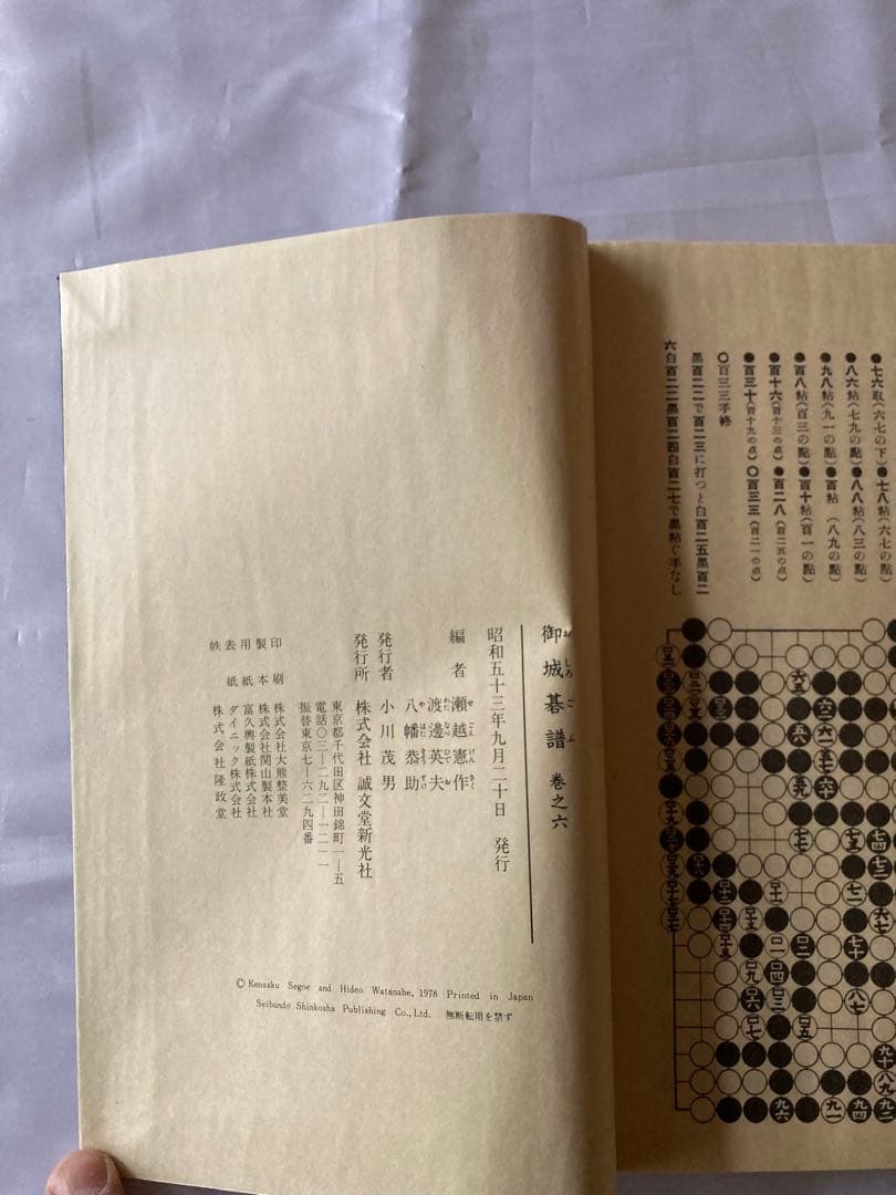 御城碁譜 全10巻セット 日本棋院 誠文堂新光社 昭和