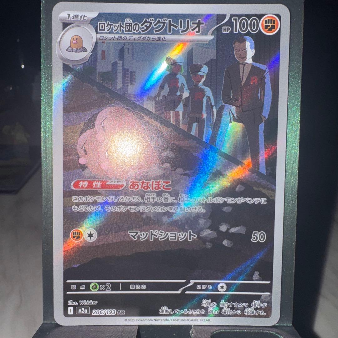 ロケット団のダグトリオ AR MEGAドリームex - メルカリ