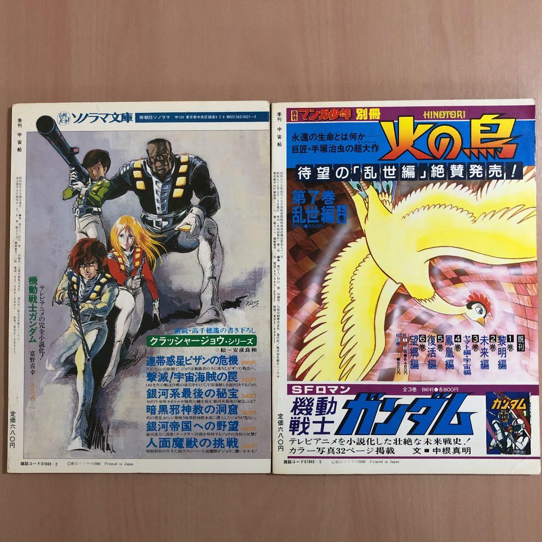 ⭐️希少・レア⭐️ 宇宙船 創刊号とvol.2 ／ 2冊セット - メルカリ