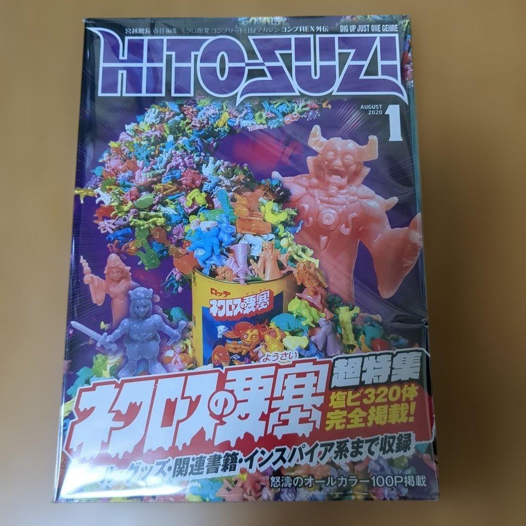 まんだらけ　ネクロスの要塞　コンプREX外伝 HITOSUZI Amazon.co.jp: コンプREX外伝 HITOSUZI ネクロスの要塞 超特集 資料本