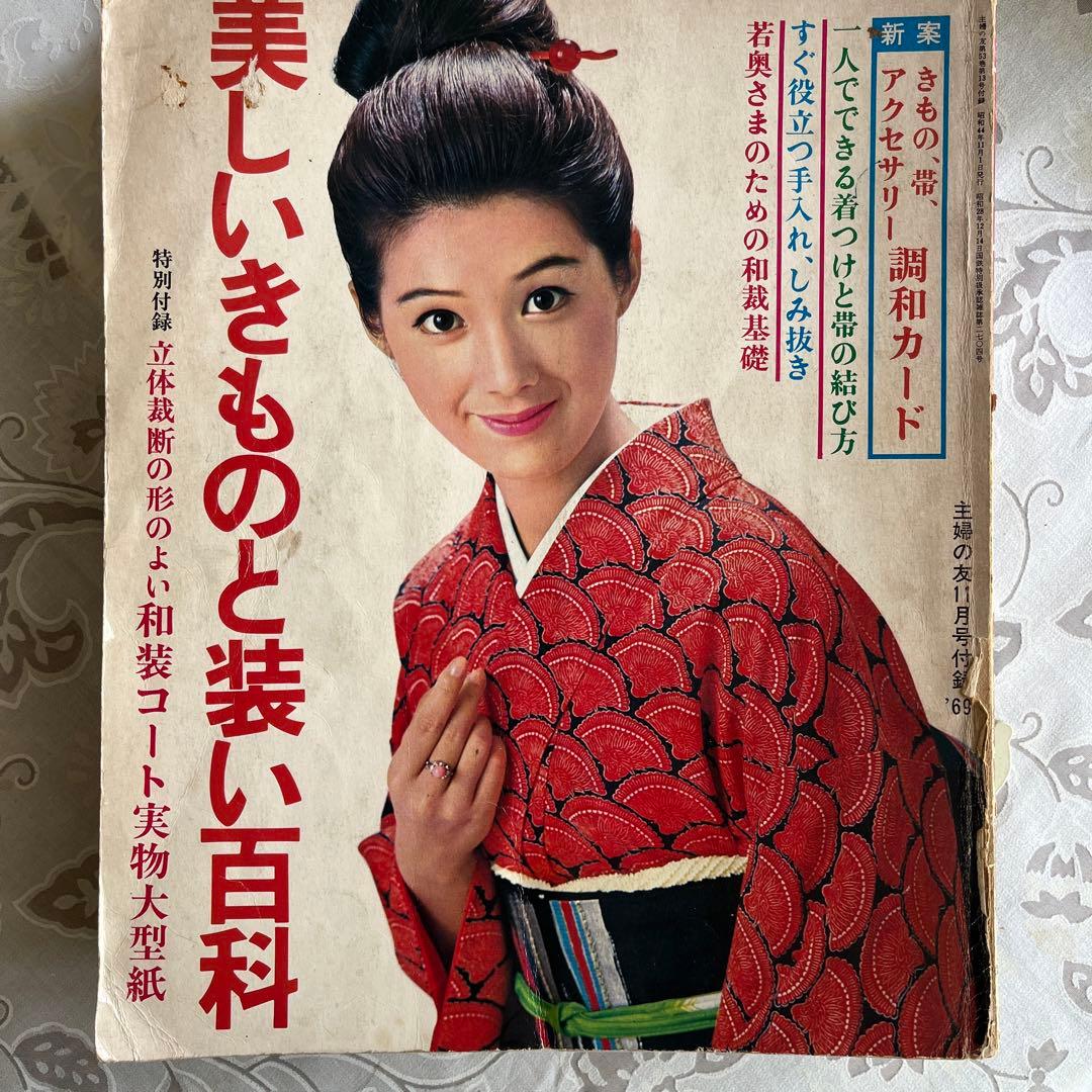昭和レトロ 婦人雑誌付録 「きもの 和裁 着付け」4冊 - メルカリ