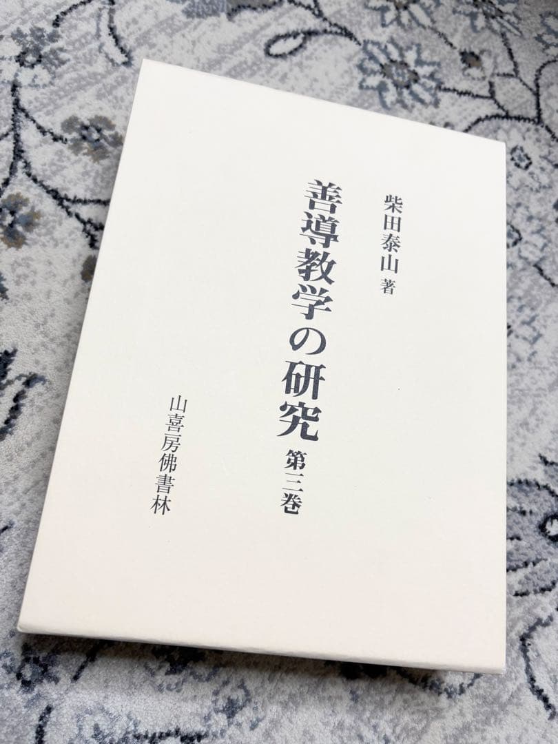 「善導教学の研究」第３巻 准教授・高槻彰良の推察EX3 – 丸善ジュンク堂書店ネットストア