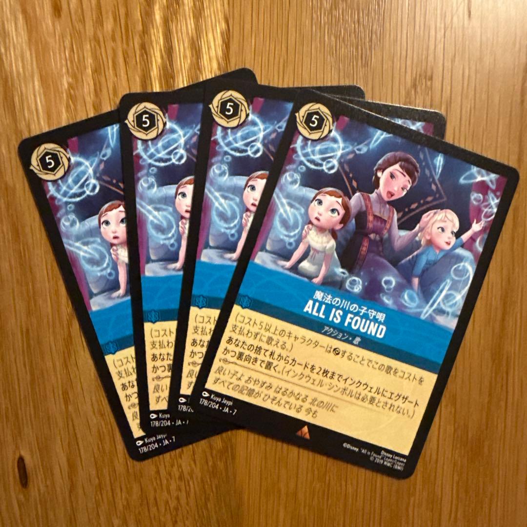 魔法の川の子守唄4枚 ディズニーロルカナ アーケイジアと魔法の島