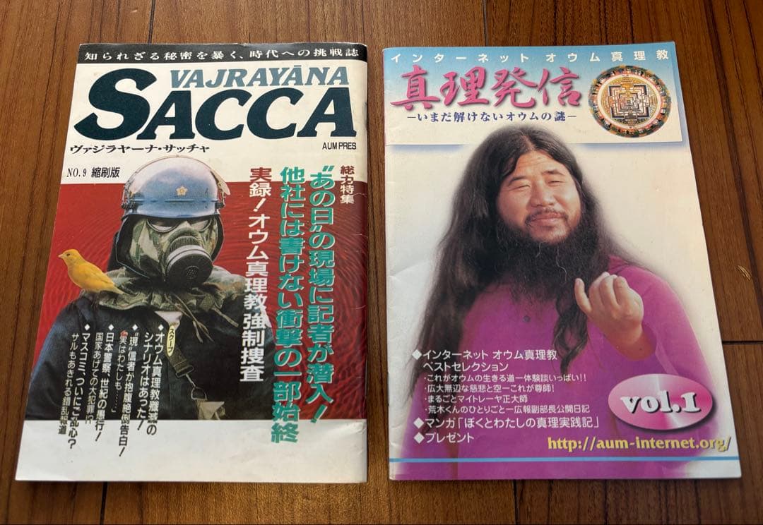 オウム真理教 雑誌2冊セット オウム真理教」に関する記事掲載雑誌など ダカーポほか6誌 / 万葉書房