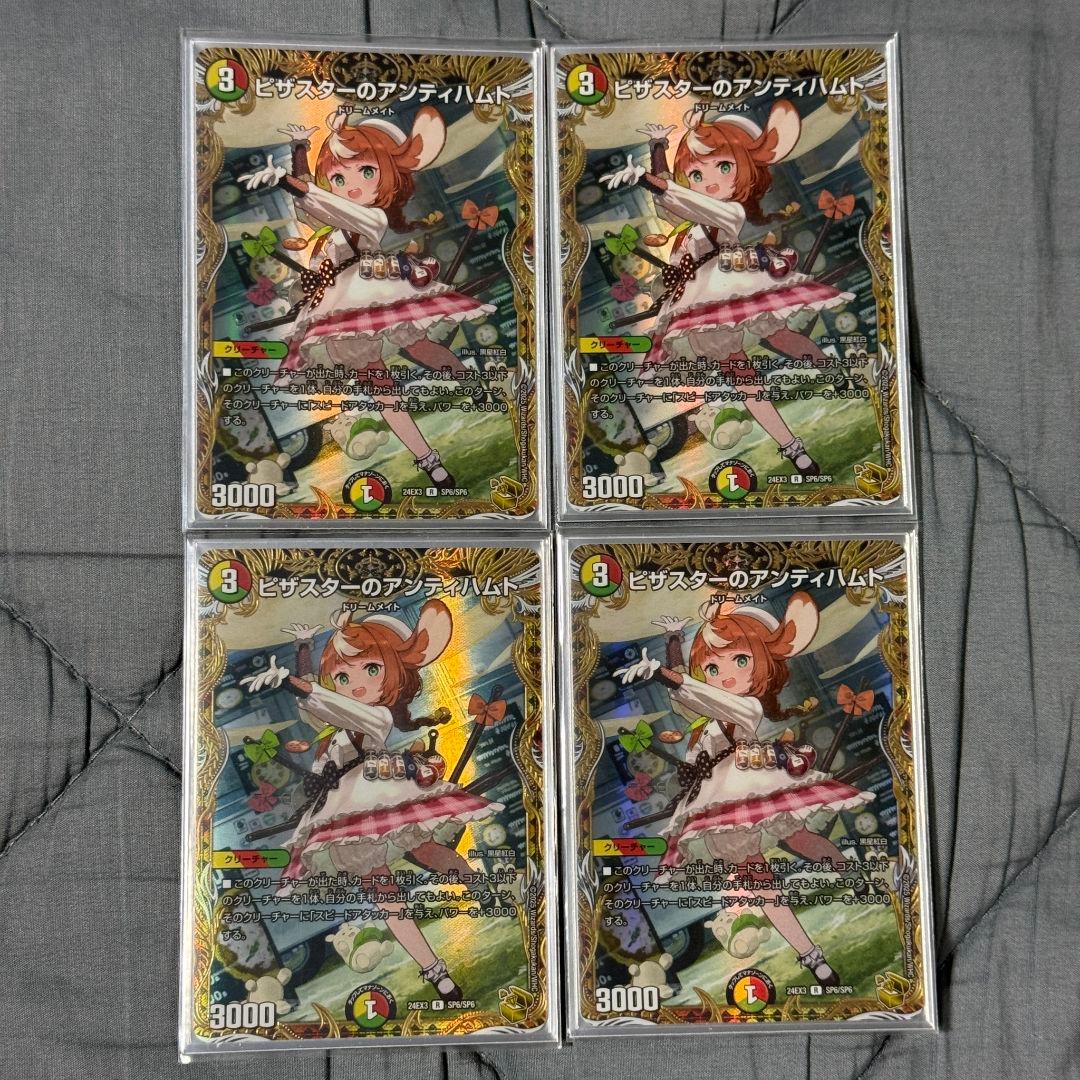 24時間以内発送 金トレジャー ピザスターのアンティハムト 4枚 最安値4枚セット】ピザスターのアンティハムト 金トレジャー - メルカリ