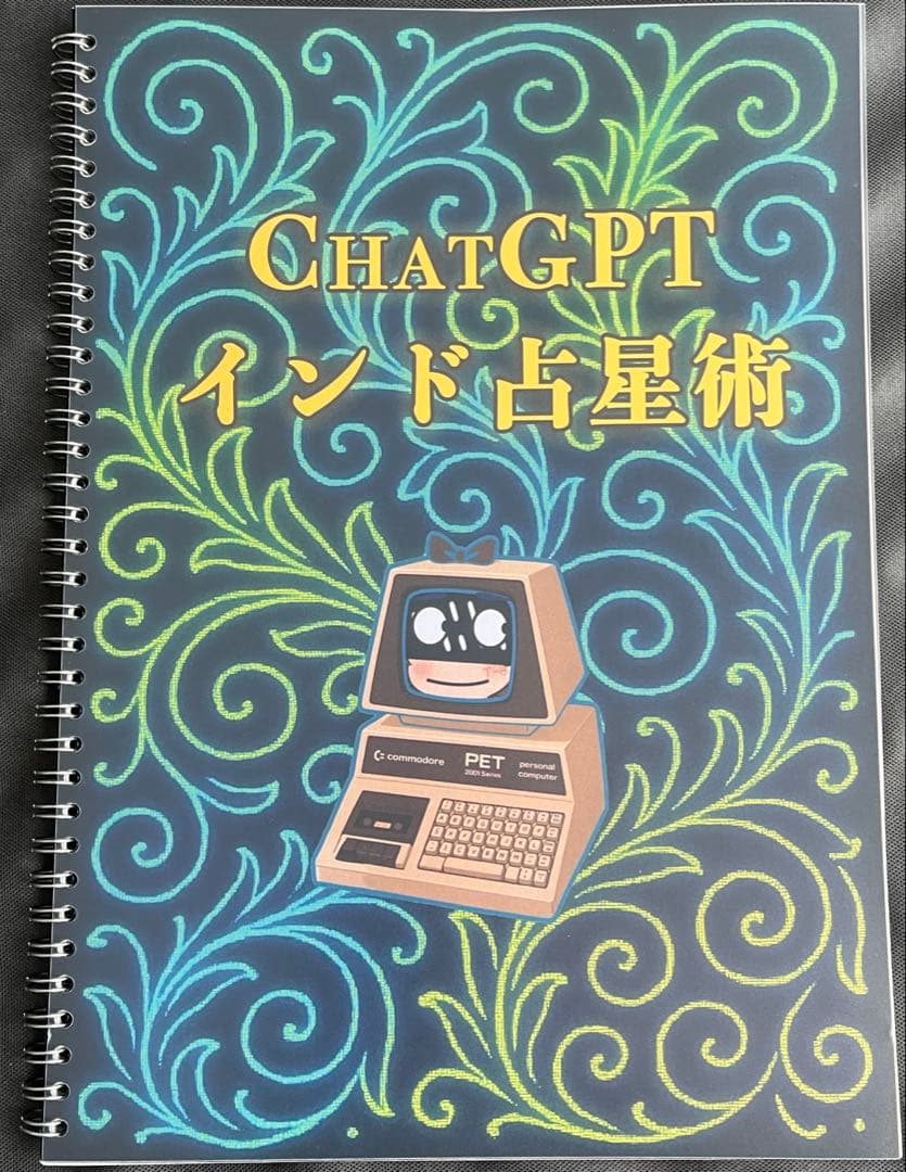 ソニックさん インド占星術 ひとつのためのよっつ - メルカリ