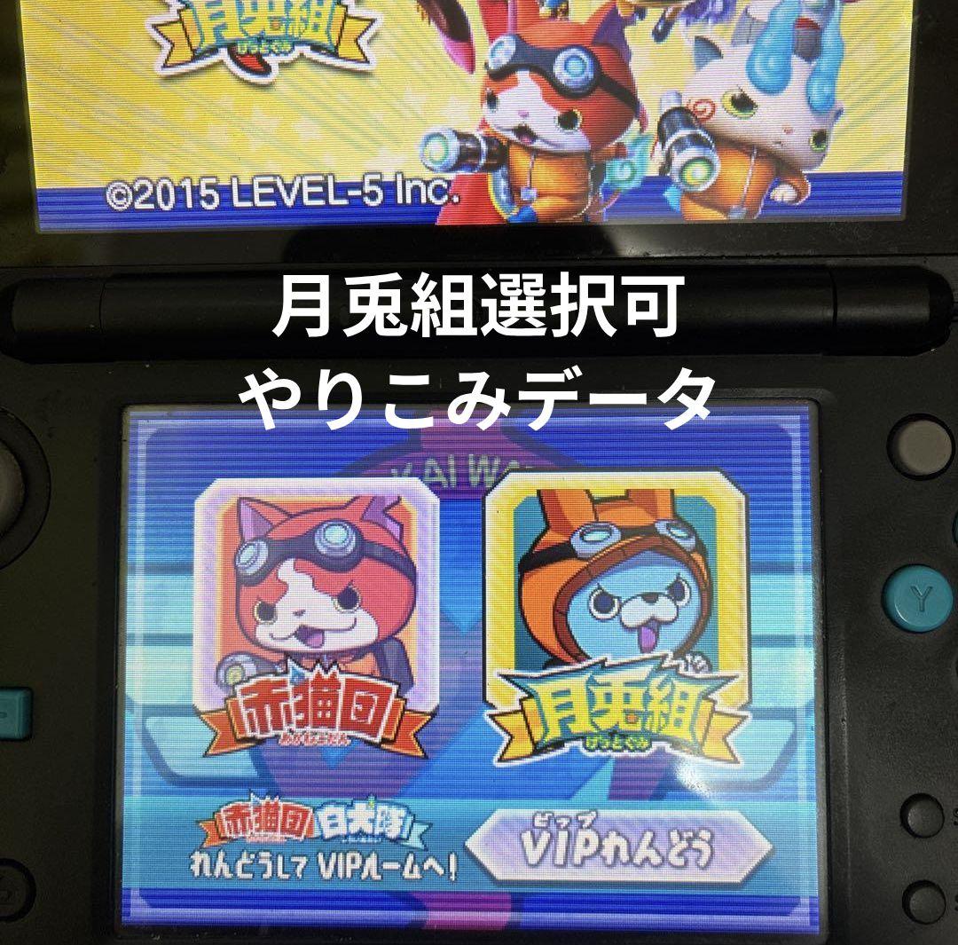 月兎組選択可 妖怪ウォッチバスターズ 赤猫団 3DS ソフト 4 - メルカリ