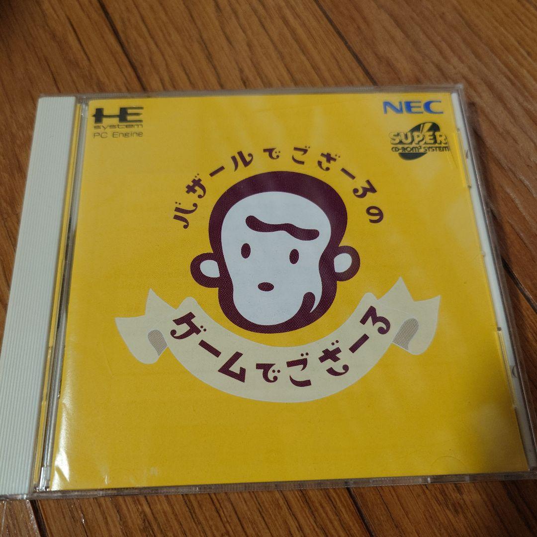 バザールでござーる PCエンジン