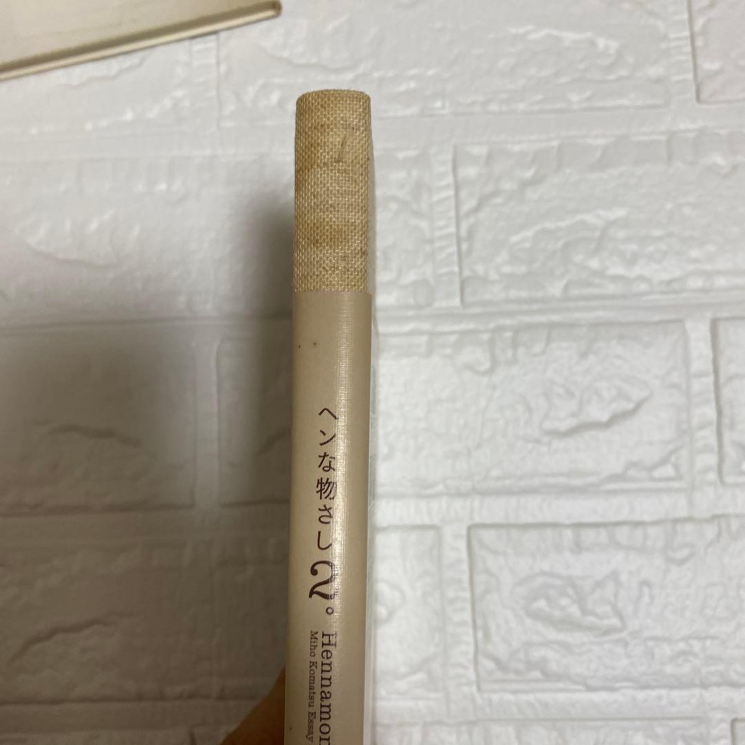 小松未歩 ヘンな物さし 2冊セットの通販｜www.theelectrokart.com