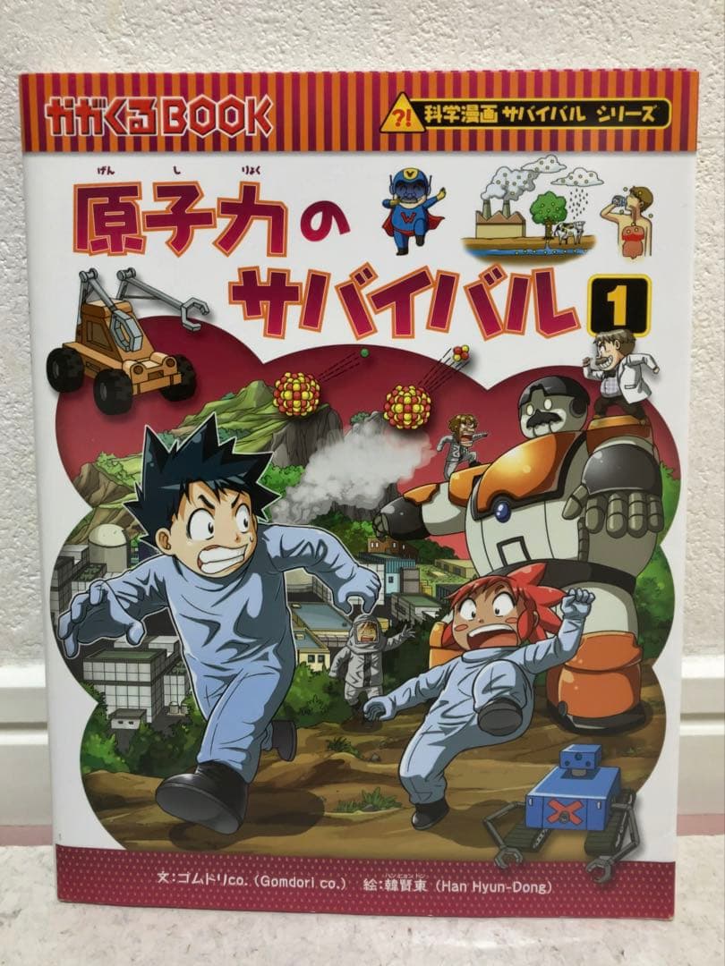 お値下げ】科学漫画 サバイバルシリーズ 7巻まとめ売り - メルカリ