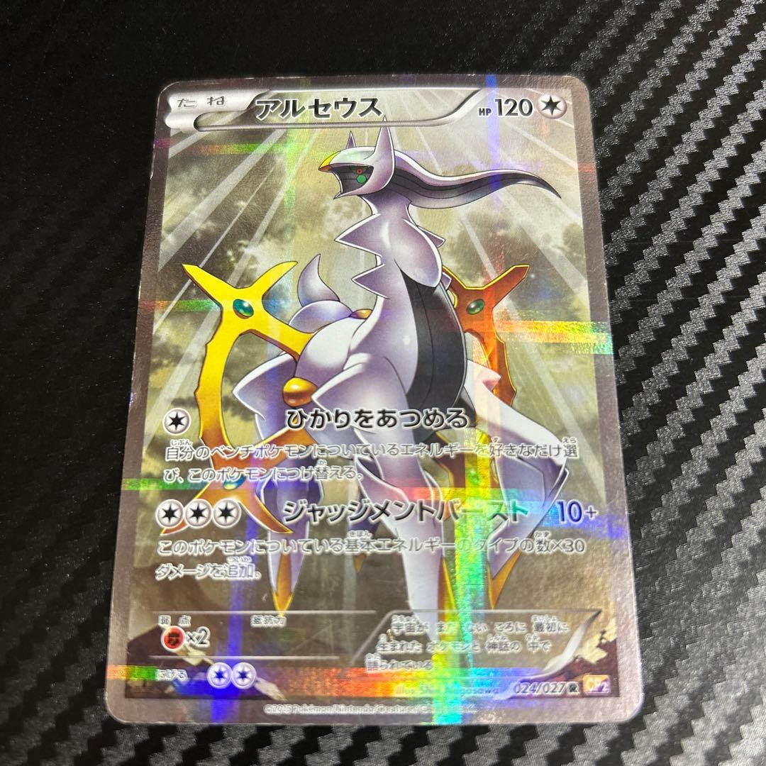 アルセウス R CP2 伝説キラコレクション 024/027 - メルカリ