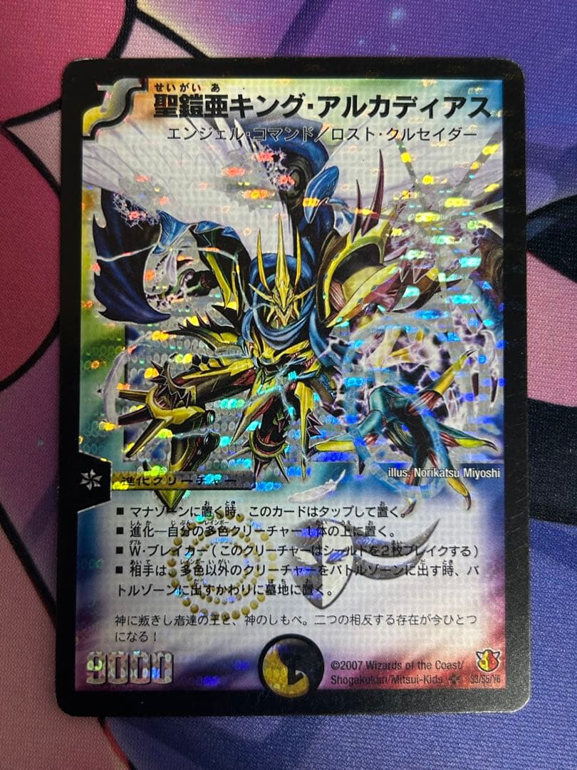 デュエルマスターズ 聖鎧亜キングアルカディアス シークレット - メルカリ