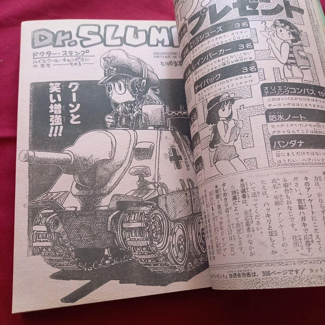 当時物美品】週刊 少年 ジャンプ 1982年22号 漫画 アニメ - メルカリ