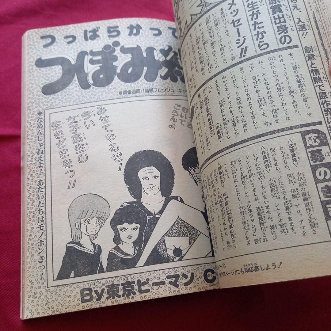 当時物美品】週刊 少年 ジャンプ 1982年22号 漫画 アニメ - メルカリ