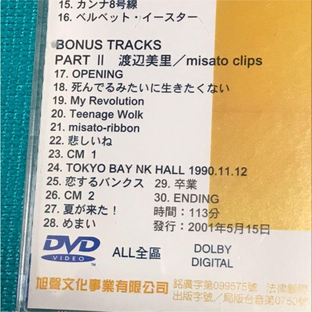 松任谷由実 WINGS OF LIGHT/渡辺美里 misato clips